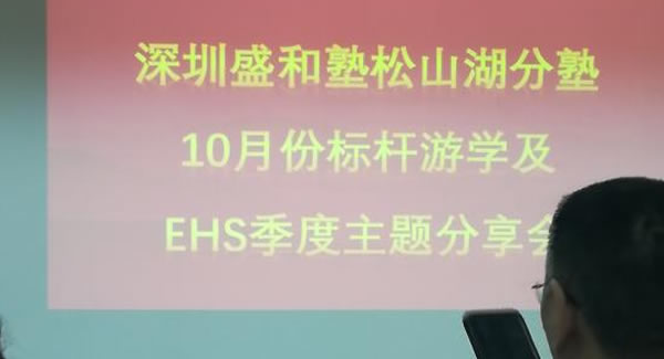 廣有五金努力學(xué)習(xí)踐行EHS管理體系，打造東莞合頁,東莞鉸鏈品牌