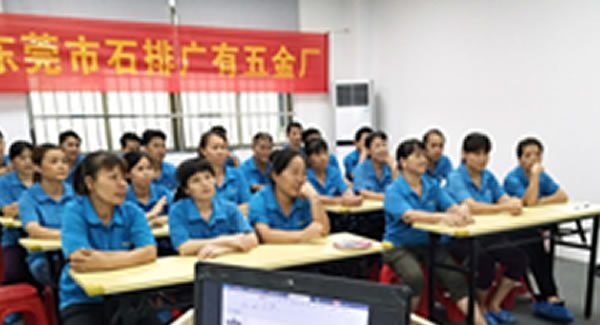 廣有五金26周學(xué)習(xí)會|求真務(wù)實，厚積薄發(fā)