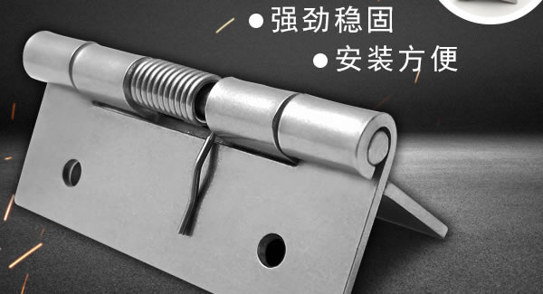 彈簧合頁與普通合頁的主要區(qū)別點(diǎn)|廣有五金&東莞合頁