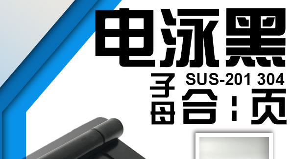 子母合頁(yè)，開創(chuàng)精品人生|廣有五金&東莞合頁(yè)