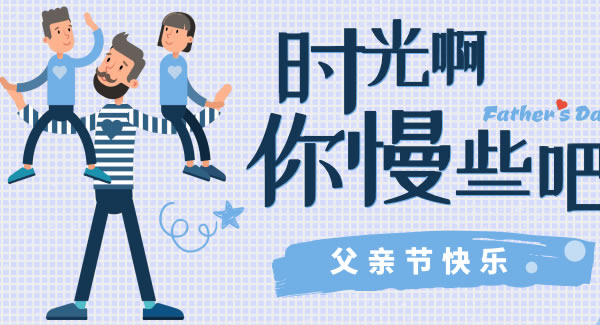 父愛如山，恩逾慈母|廣有五金&東莞合頁?