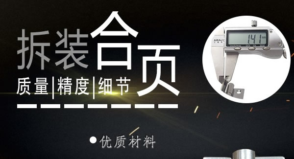 廣有合頁（二）：拆裝合頁，快捷高效 |廣有五金&東莞合頁
