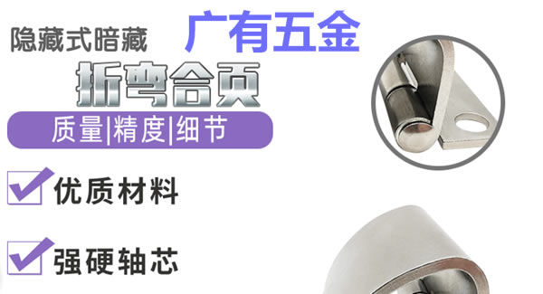 廣有合頁（八）：折彎合頁，剛?cè)岵鷟 廣有五金&東莞合頁?