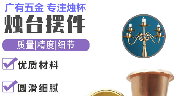 廣有合頁（九）：廣有聚集光明，燭杯照亮世界|廣有五金&東莞合頁