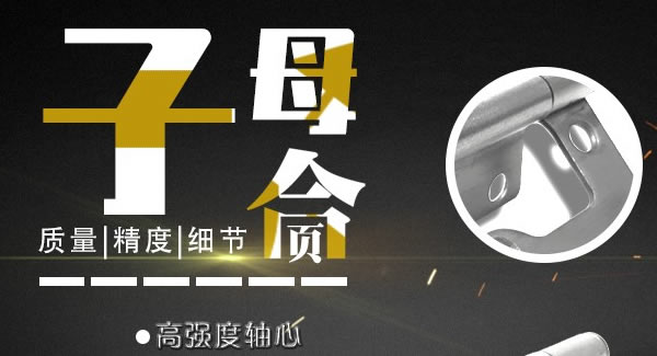 廣有子母合頁(yè)，值得你信賴(lài)的合頁(yè)|廣有五金&東莞合頁(yè)