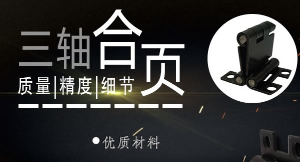 正確使用合頁，一定會(huì)幫你解決很多困難|廣有五金&東莞合頁