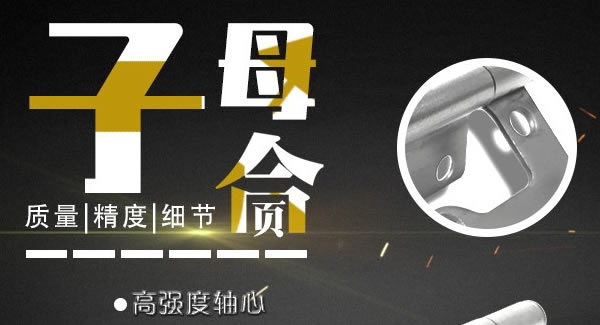 廣有子母合頁，值得你信賴的合頁|廣有五金&東莞合頁