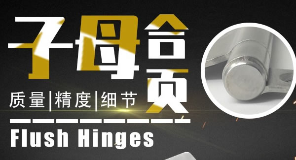 廣有子母合頁，美觀適用|廣有五金&東莞合頁?