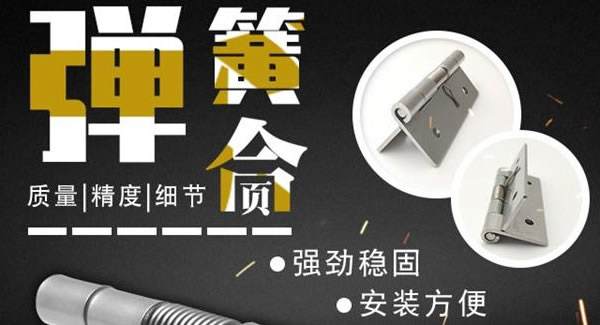 彈簧合頁，張弛有度 |廣有五金&東莞合頁?