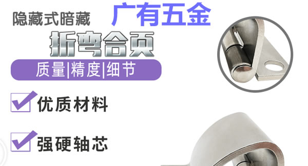 折彎合頁(yè)，剛?cè)岵?jì)| 廣有五金&東莞合頁(yè)?