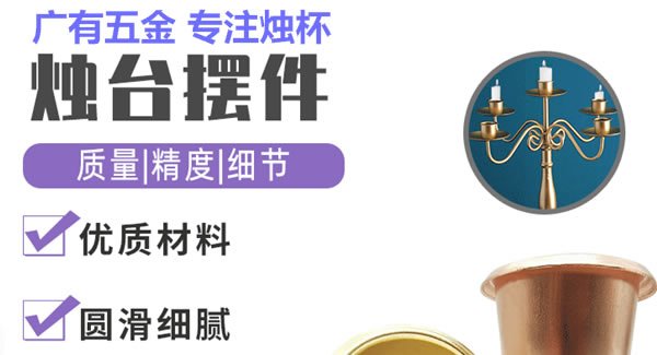 廣有聚集光明，燭杯照亮世界|廣有五金&東莞合頁(yè)?