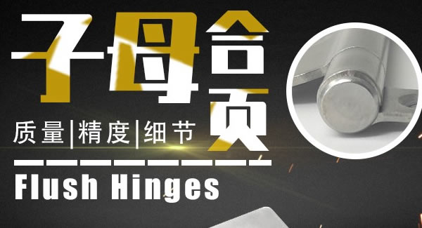 廣有合頁：子母合頁，美觀適用|廣有五金&東莞合頁?