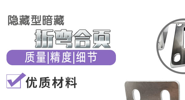 廣有合頁：折彎合頁，剛柔并濟| 廣有五金&東莞合頁