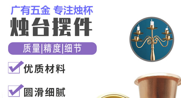 廣有合頁：廣有聚集光明，燭杯照亮世界|廣有五金&東莞合頁