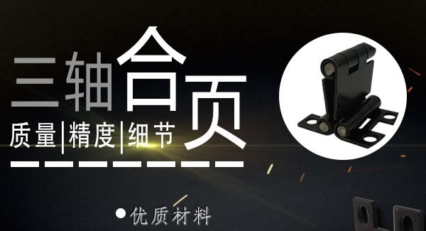 正確使用合頁(yè)，一定會(huì)幫你解決很多困難|廣有五金&東莞合頁(yè)