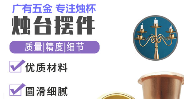 廣有聚集光明，燭杯照亮世界|廣有五金&東莞合頁(yè)?
