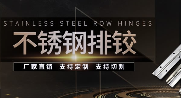廣有五金專心專注一種產品：合頁|廣有五金&東莞合頁?