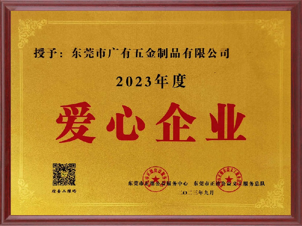 正德公益愛心企業(yè)