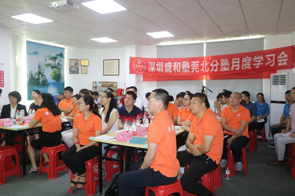 深圳盛和塾莞北分塾現(xiàn)場參觀與學(xué)習(xí)