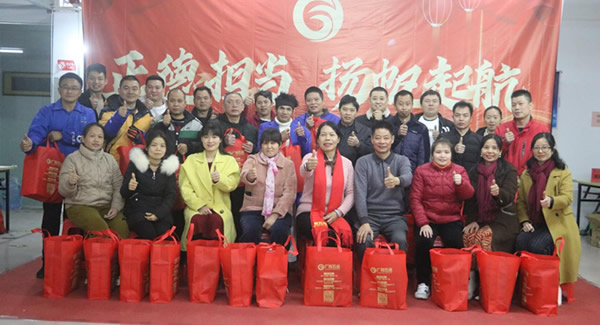 ”正德?lián)?dāng)，揚(yáng)帆起航”2023年度總結(jié)會(huì)暨迎新年會(huì)|廣有五金&東莞合頁(yè)。?