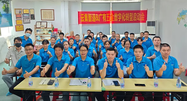 借助跟單寶軟件系統(tǒng)，推動公司數(shù)字化轉(zhuǎn)型--全員參與，統(tǒng)一思想|廣有五金&東莞合頁