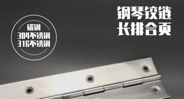 廣有長合頁：以多元材質(zhì)，鑄就品質(zhì)典范|廣有五金&東莞合頁?